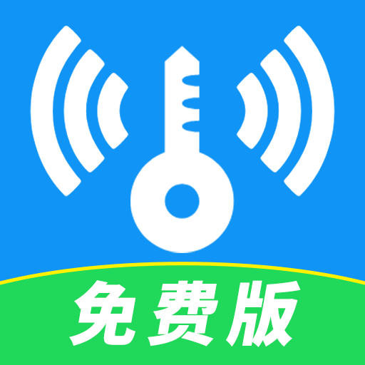 万能免费WiFi