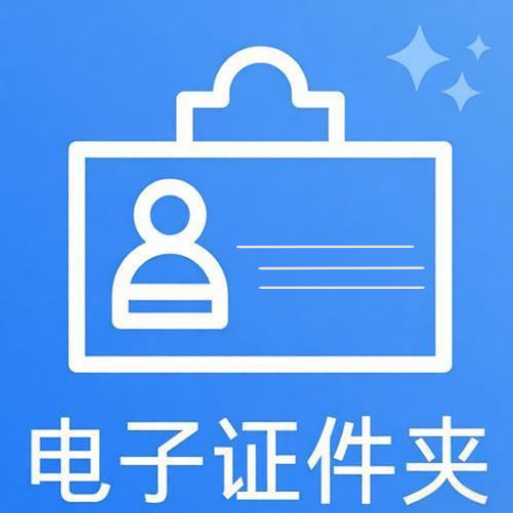 手机电子证件卡夹