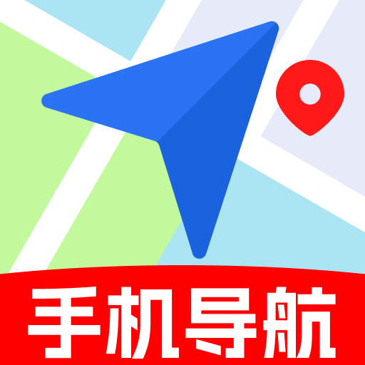 高端地图导航