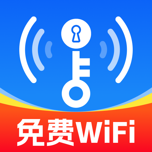 WiFi钥匙连接免费
