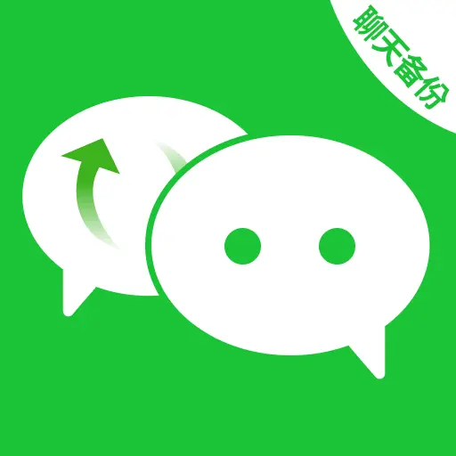 聊天记录备份云端