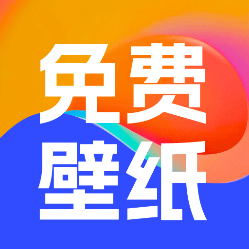 安卓动态免费壁纸