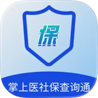掌上医社保查询通