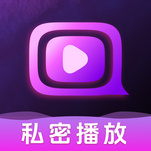 九密私密播放器