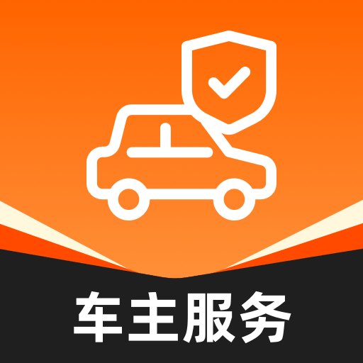 好车行安车主