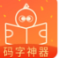 橙瓜码字