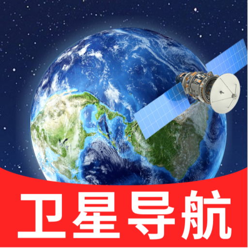 精准导航免费地图