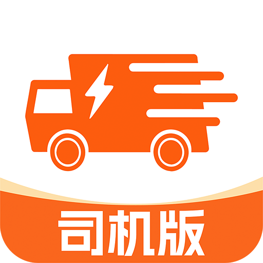 货车拉货司机端