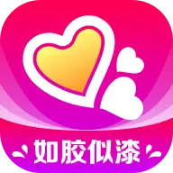 如胶似漆