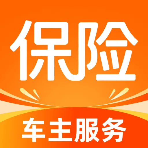 好车主保险助手