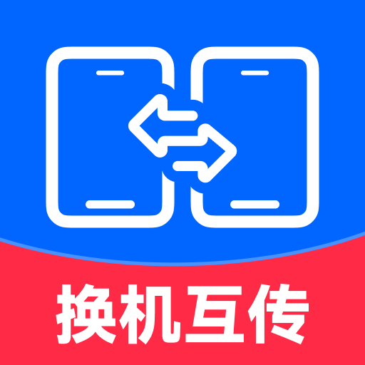 手机克隆同步换机