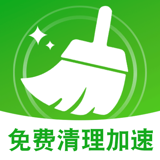 手机清理卫士