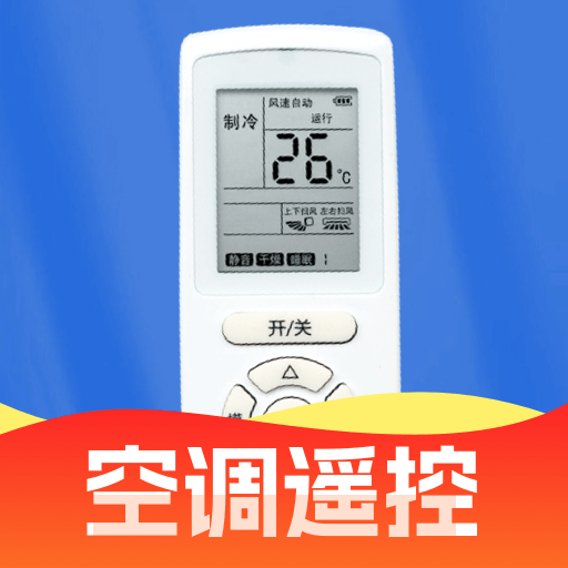 万能遥控器空调通用
