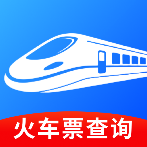 火车票订票帮手