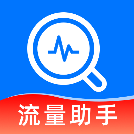 话费余额流量快速查询