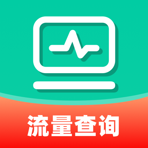 手机话费余额流量查询