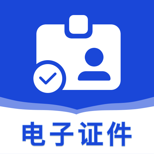 123电子网络证件