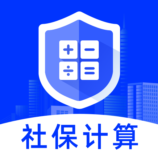 社保医保手机管家