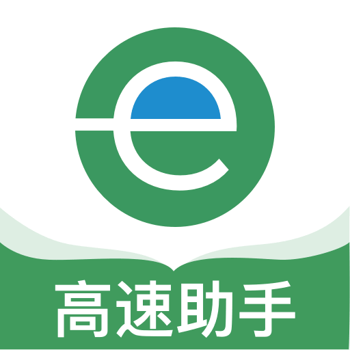 高速ETC管家服务