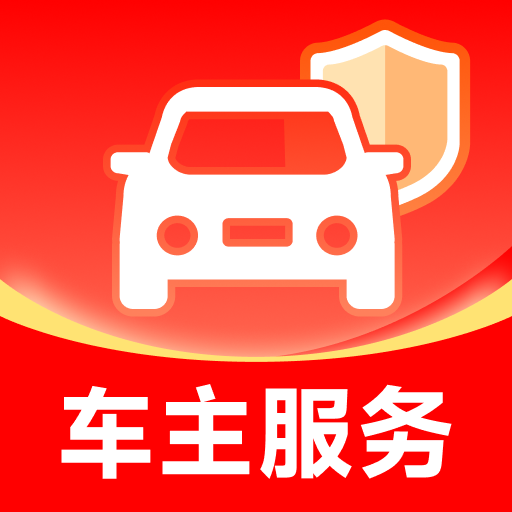中安好车主