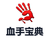 血手宝典