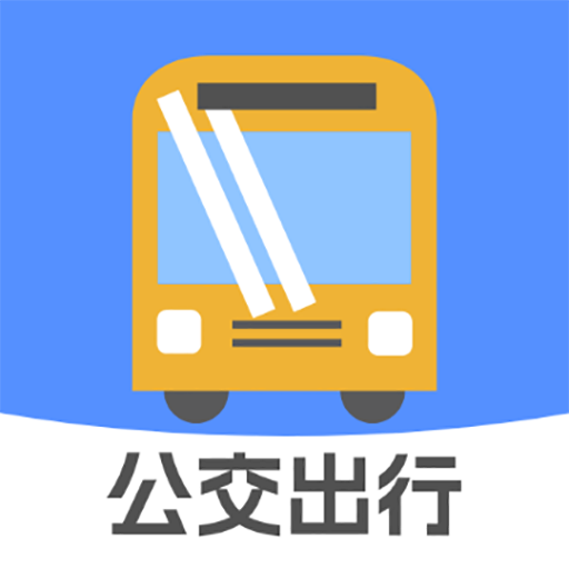 快易公交出行查询
