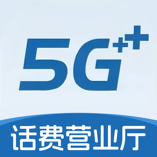 话费查询助手