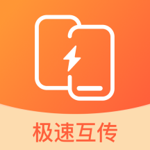 安卓极速换机助手