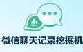 楼月微信聊天记录导出软件