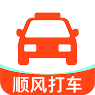顺风出行打车
