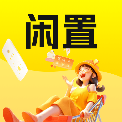 二手转手平台