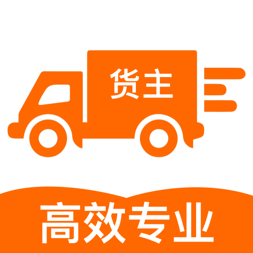 货车运货司机端