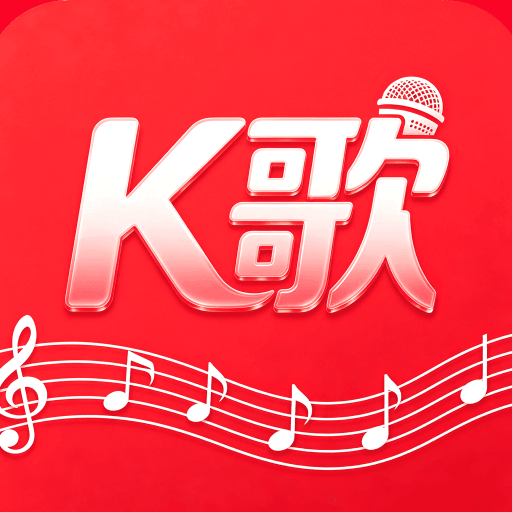 全民音乐K歌免费