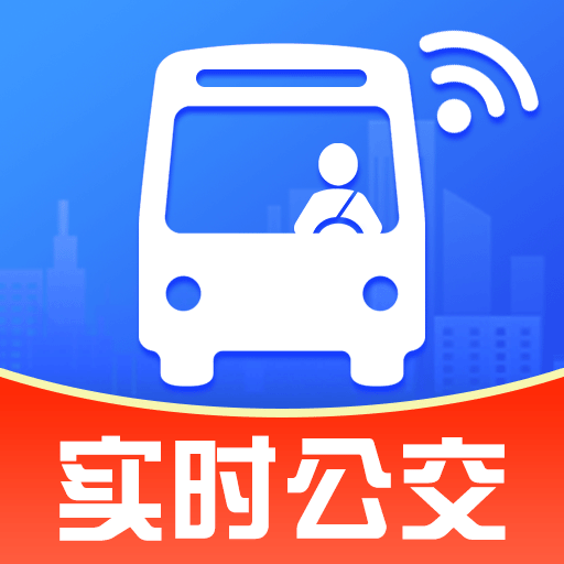 公车来了