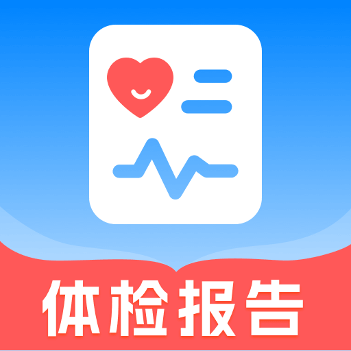 体检报告结果解读