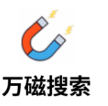 万磁搜索