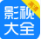 影视大全