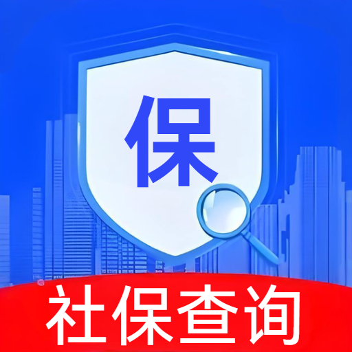 电子社保医保直达车