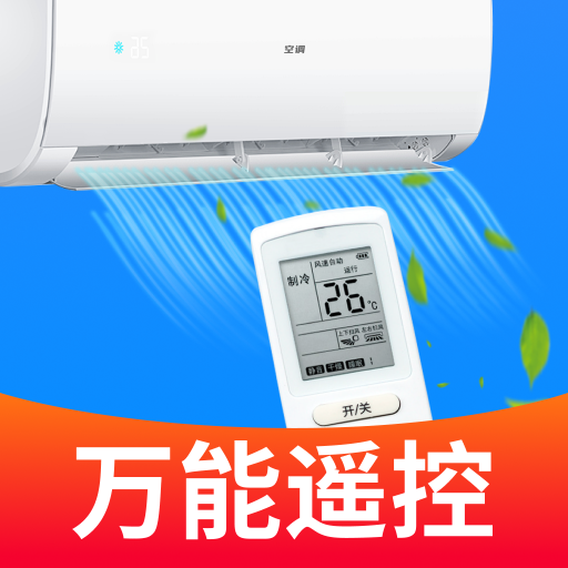 万能遥控器通用宝
