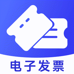 发票管家.png
