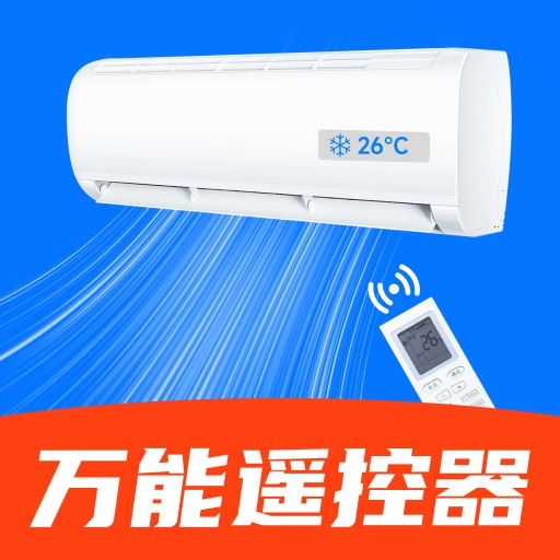 万能空调遥控器秒连
