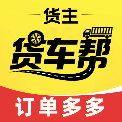 货车满司机