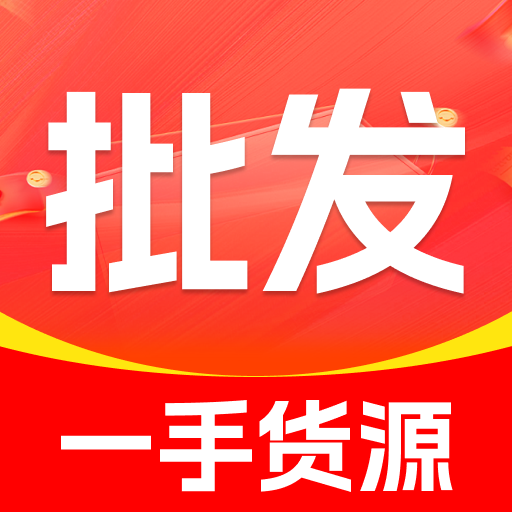 188批发采购